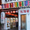 恋酒場