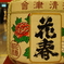 清酒