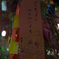 七夕２