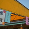 入園式