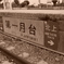 DSCF1835