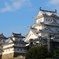 真っ白な姫路城