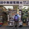 店先