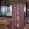最終目的のくろたまご（看板）