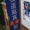 尾道２