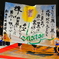 第7回 書道パフォーマンス甲子園 創価高校（東京都）
