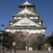 大阪城