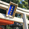 八坂神社