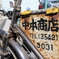 自転車看板