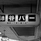 神谷バー