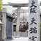大阪天満宮にて