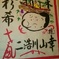 山川浩二