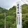 宝珠山