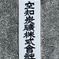 空知炭礦株式會社