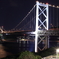 ぶらり旅①～関門橋～