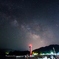 赤灯台と天の川