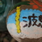波照間島