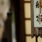 大川端　船宿
