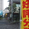 好評分譲中