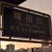 今、昔
