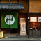 祇園・津田楼２