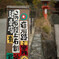 鞍馬山①