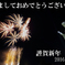2016年元日