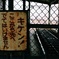 立入禁止