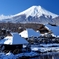 雪晴れの忍野景