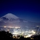 富士山　夜景