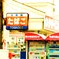 レトロ看板。