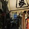 確かめながら・・・