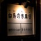 宮沢賢治童話村生誕120周年記念ライトアップ