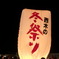 紙風船に火が入る