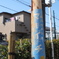 電柱看板