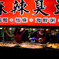 Stinky Tofu