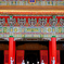衛兵交代式