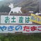気になる看板　20080927