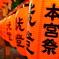 伏見稲荷 本宮祭