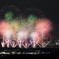 前橋花火大会2016