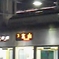 JR521系-0