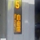 JR683系200番台S編成5号車自由席表示