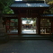 金王八幡宮-8