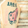 旧江戸川