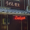 直島
