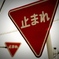 Stop Sign