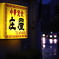 庄屋