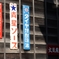 看板
