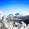 霧氷と韓国岳冠雪
