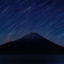 富士山と星の流れ